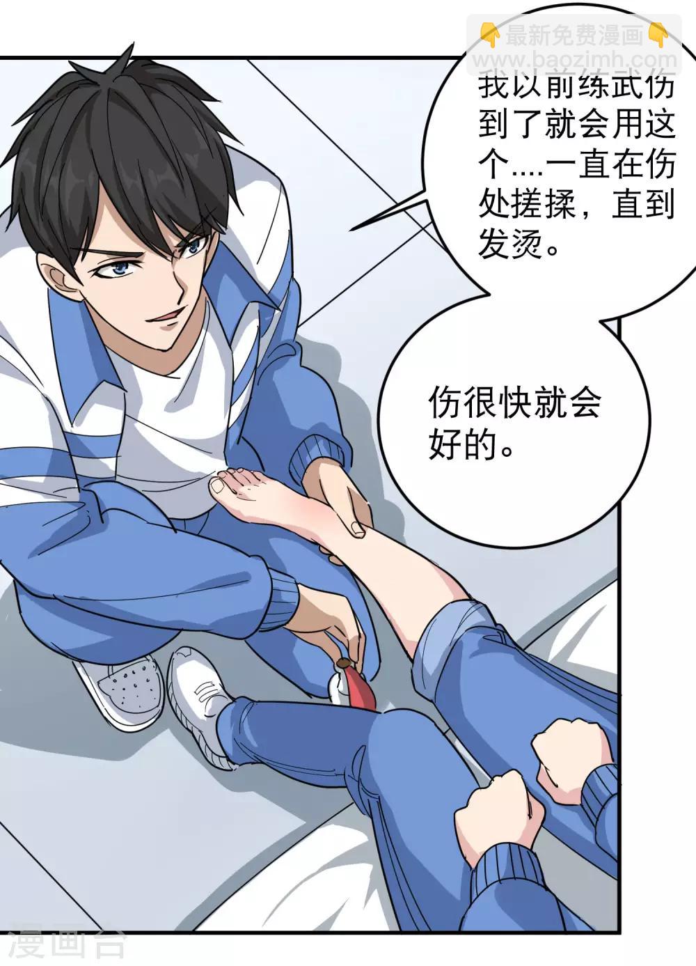 🍚校园护花高手 第31话 搂搂抱抱 第10页