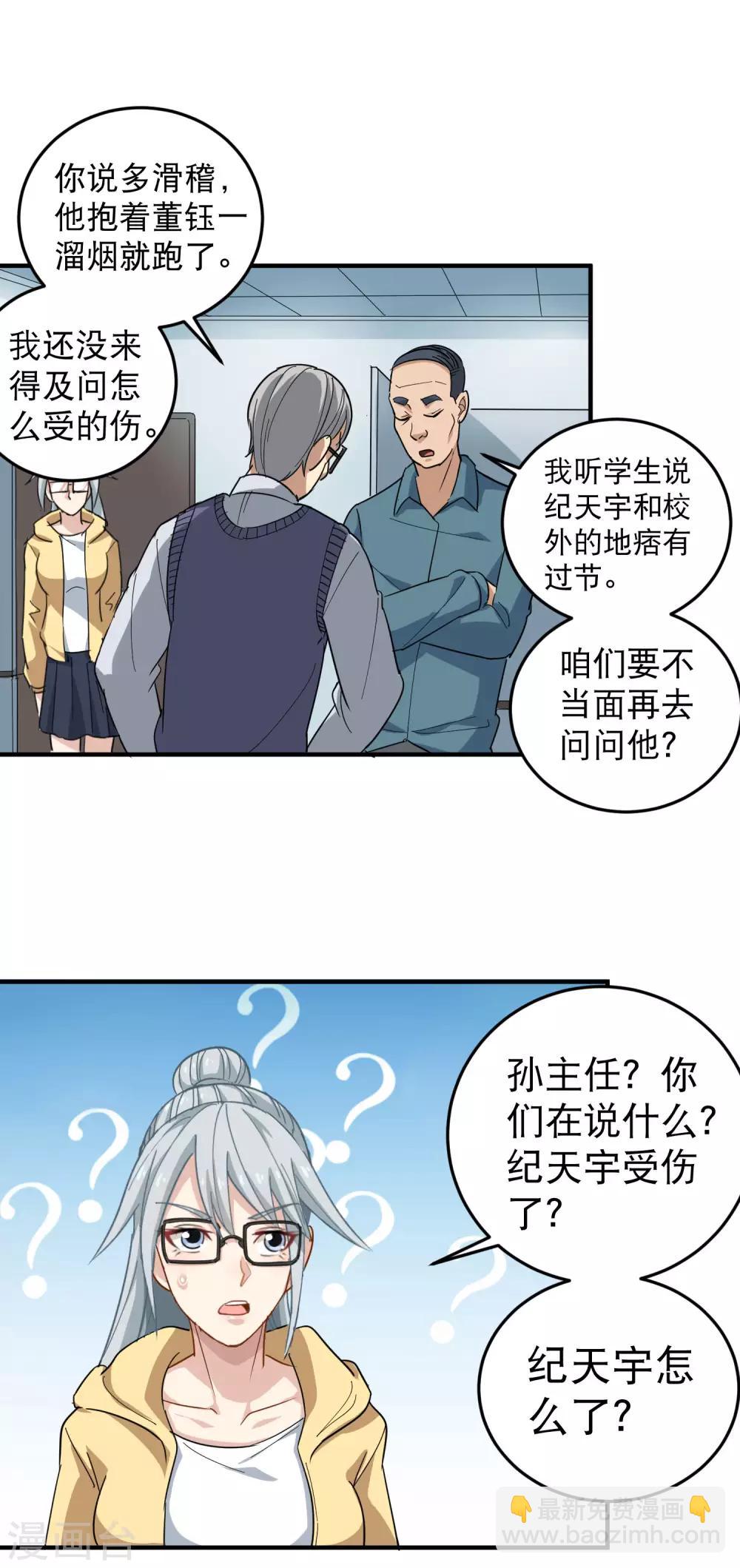 🍚校园护花高手 第31话 搂搂抱抱 第12页