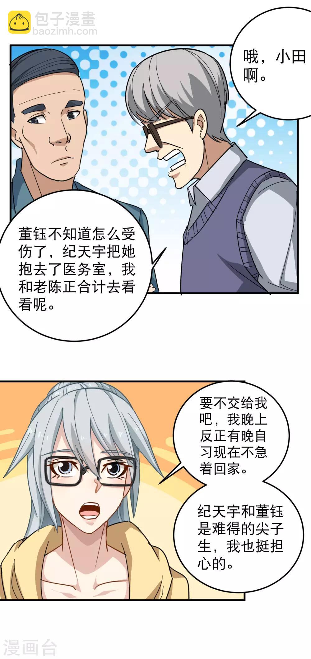 🍚校园护花高手 第31话 搂搂抱抱 第13页