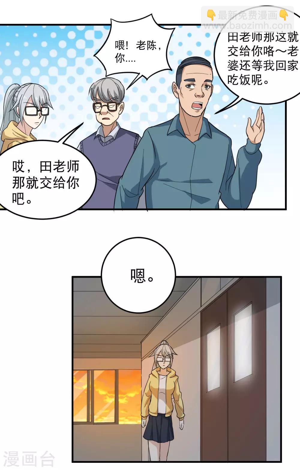🍚校园护花高手 第31话 搂搂抱抱 第14页
