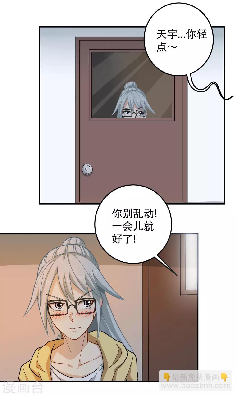 🍚校园护花高手 第31话 搂搂抱抱 第15页