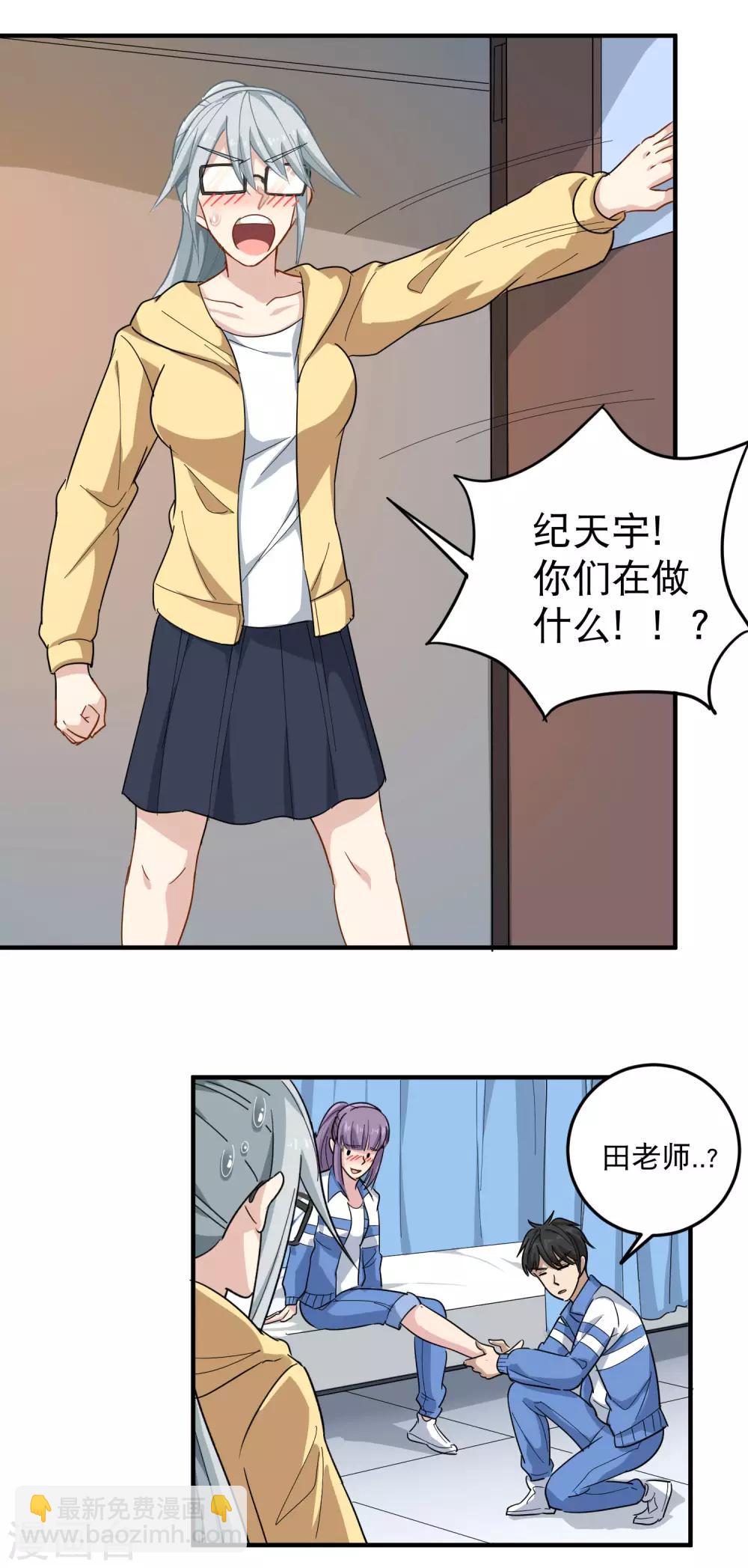 🍚校园护花高手 第31话 搂搂抱抱 第16页