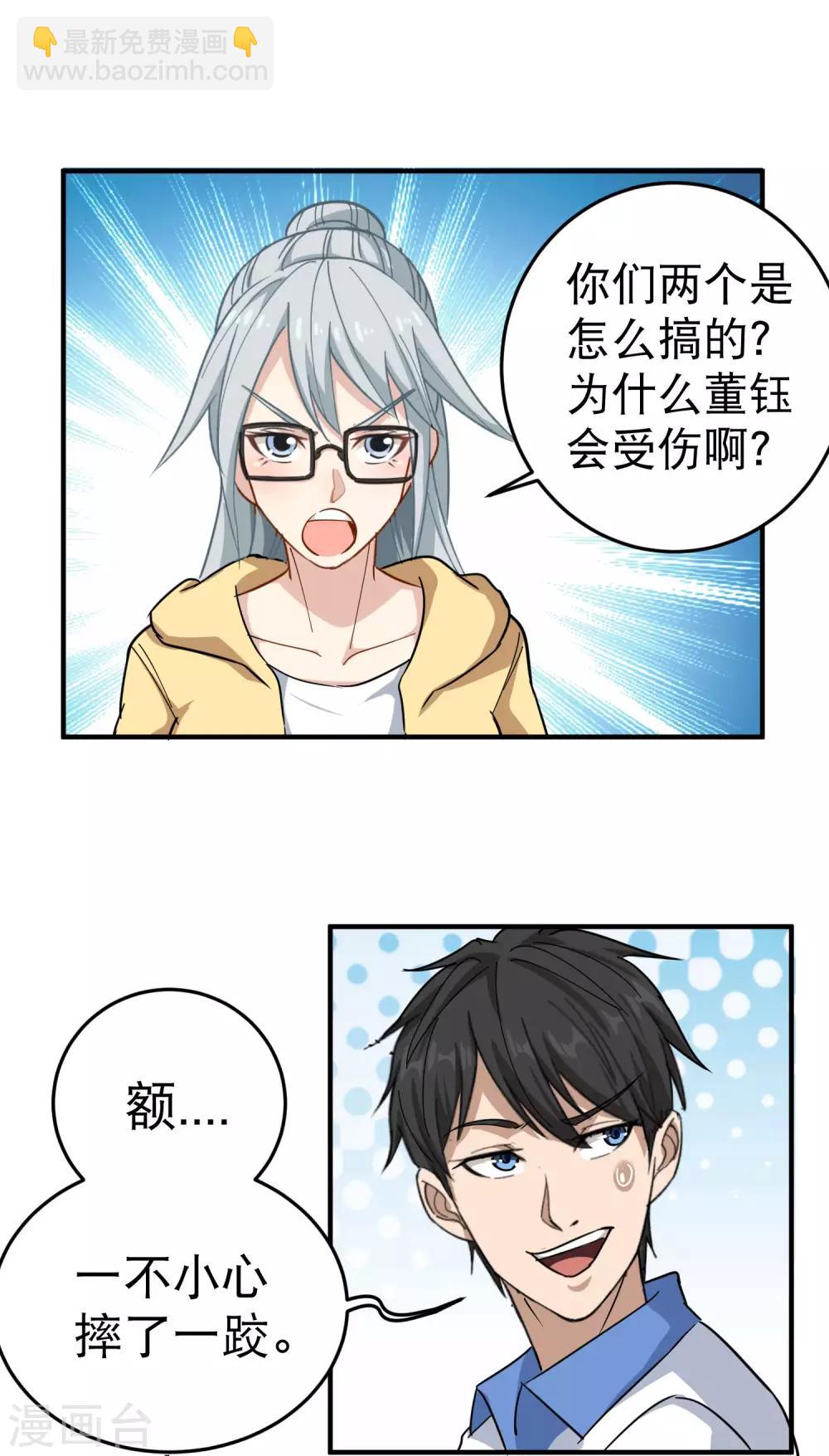 🍚校园护花高手 第31话 搂搂抱抱 第17页