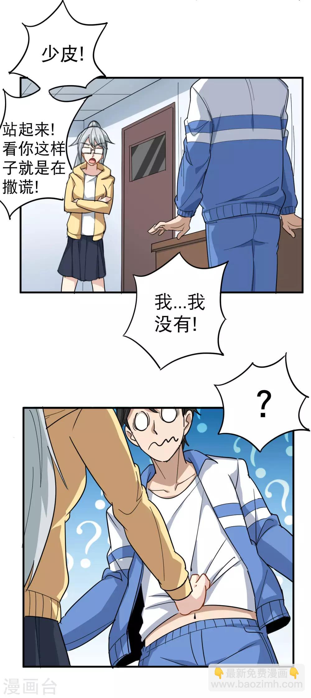 🍚校园护花高手 第31话 搂搂抱抱 第18页