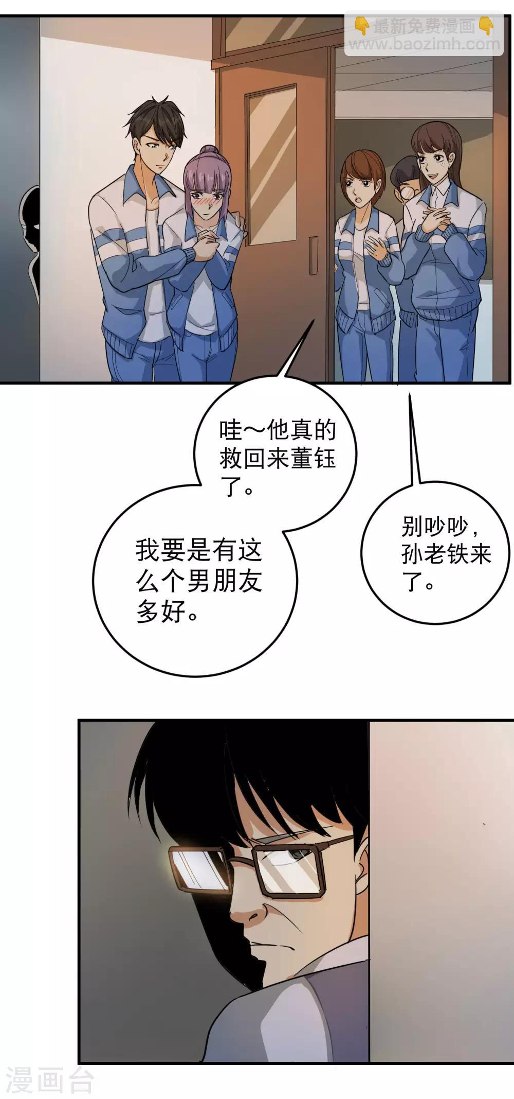 🍚校园护花高手 第31话 搂搂抱抱 第2页