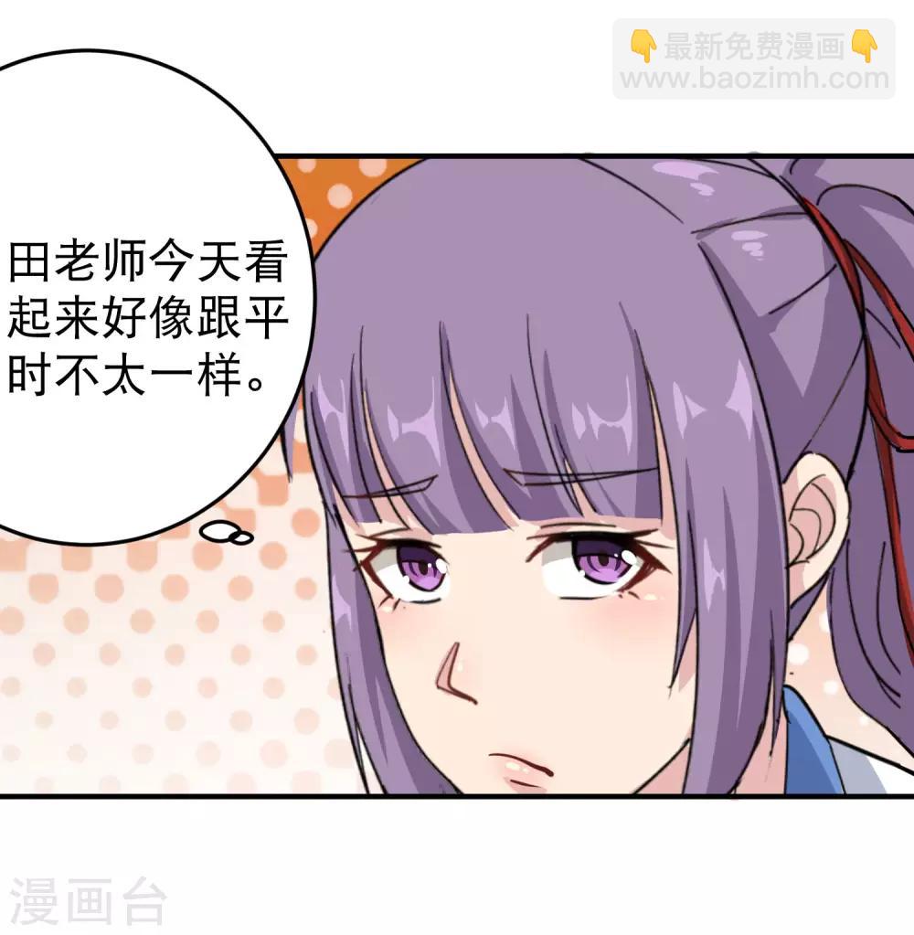 🍚校园护花高手 第31话 搂搂抱抱 第23页