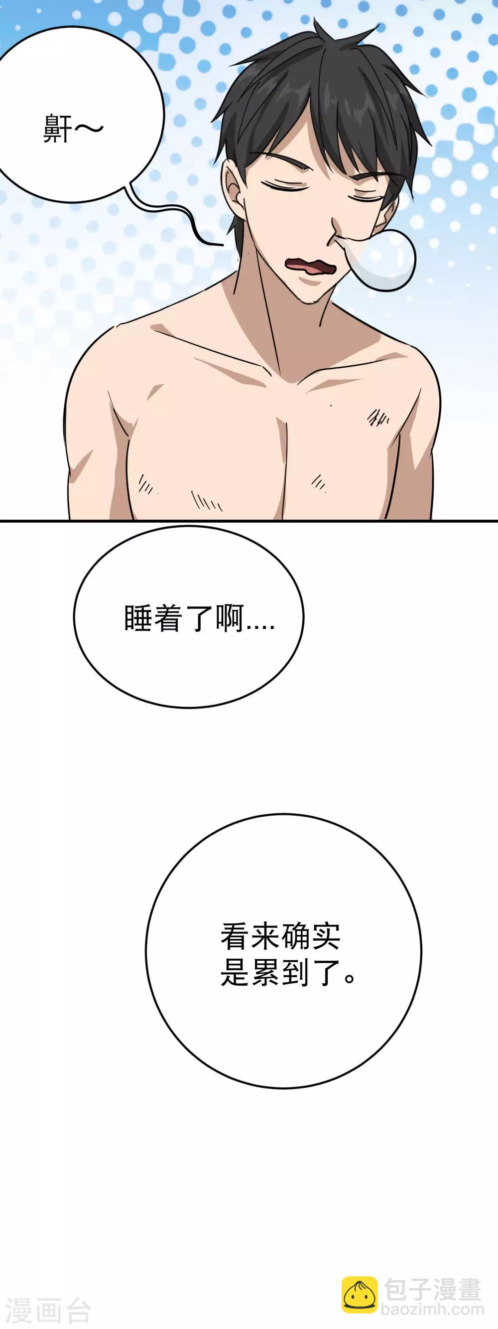 🍚校园护花高手 第31话 搂搂抱抱 第26页