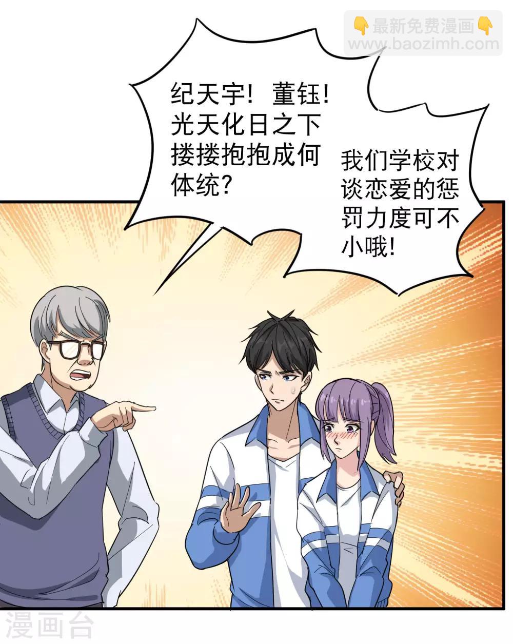 🍚校园护花高手 第31话 搂搂抱抱 第4页