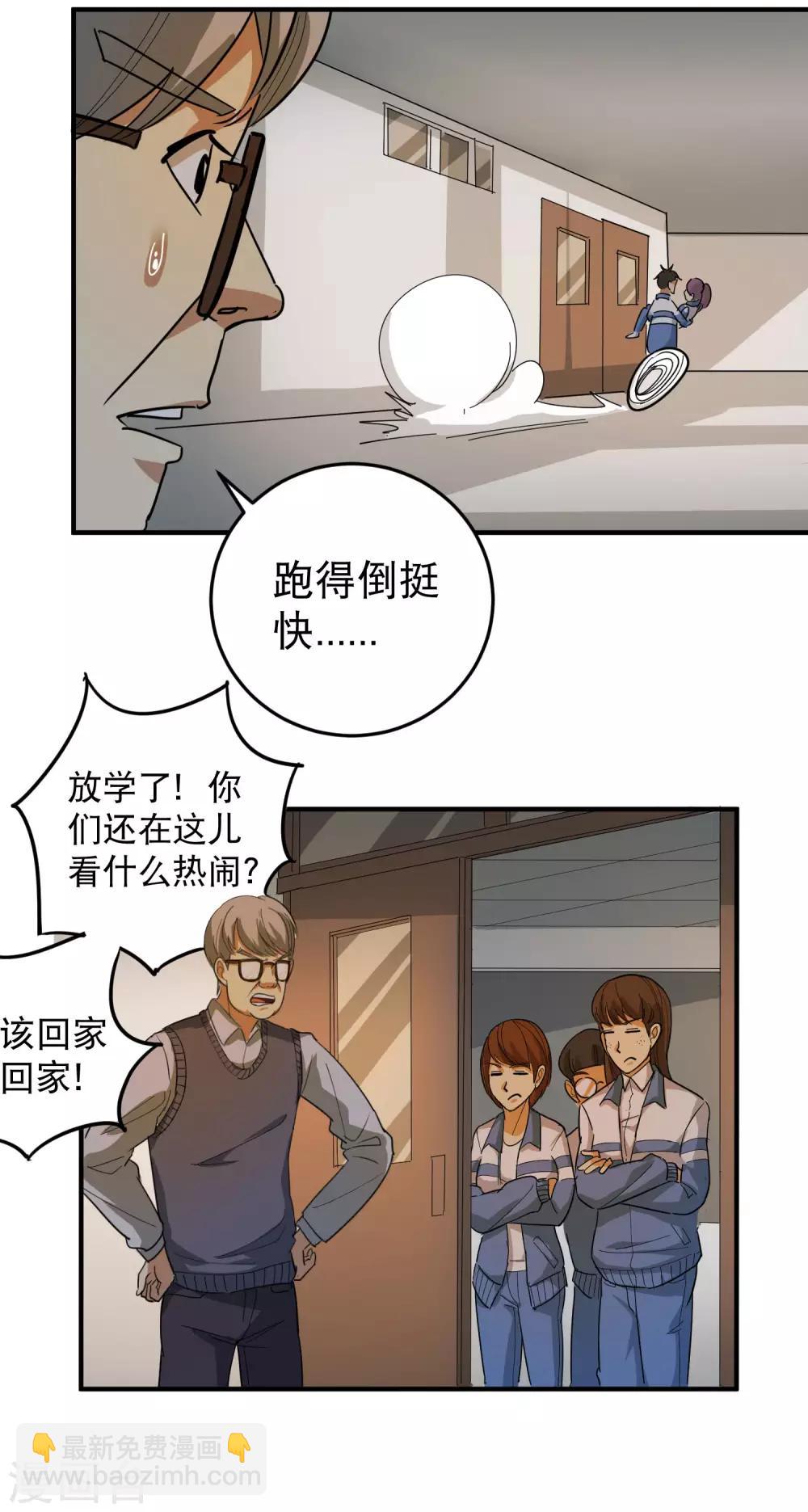🍚校园护花高手 第31话 搂搂抱抱 第7页