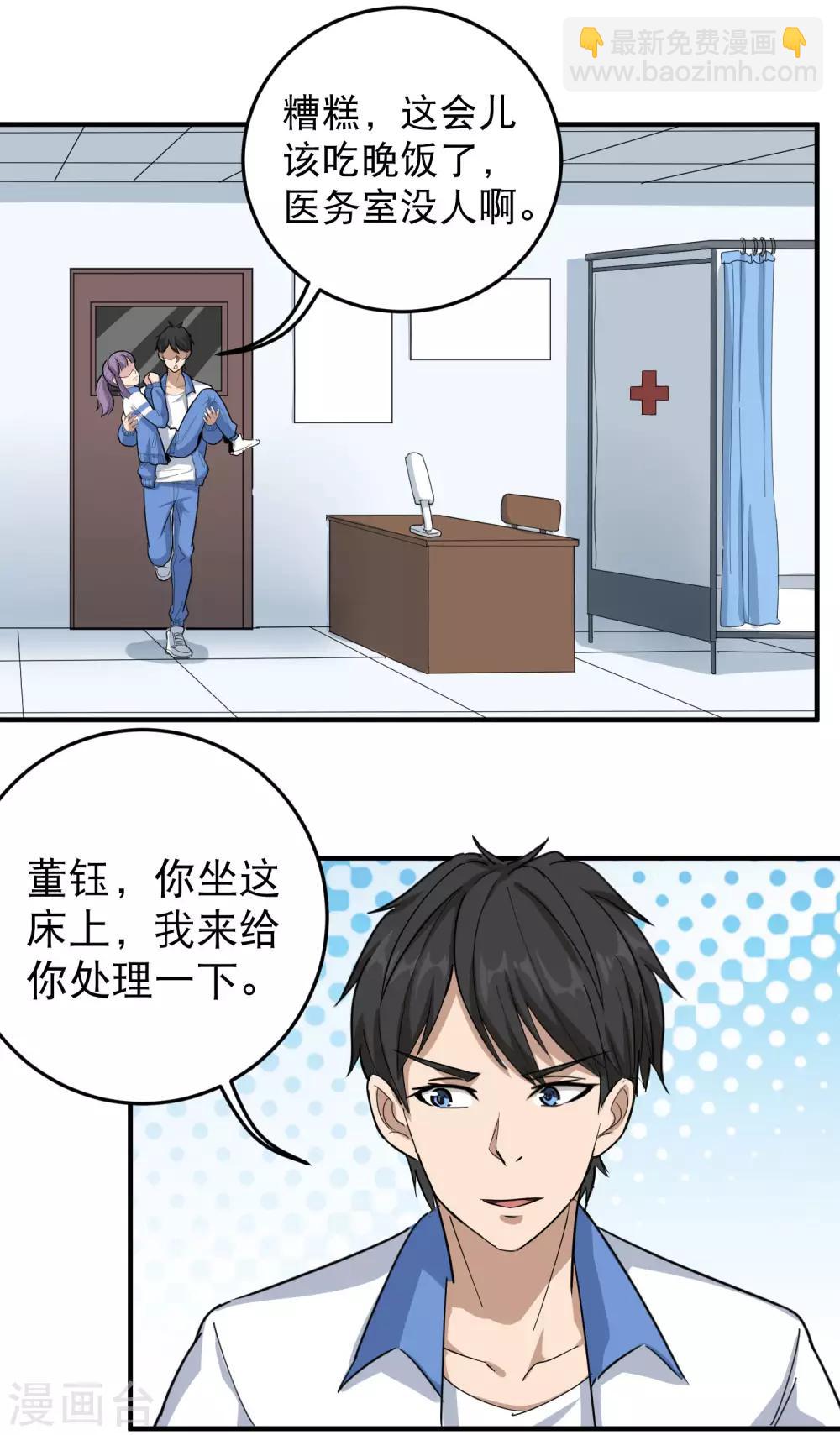🍚校园护花高手 第31话 搂搂抱抱 第8页
