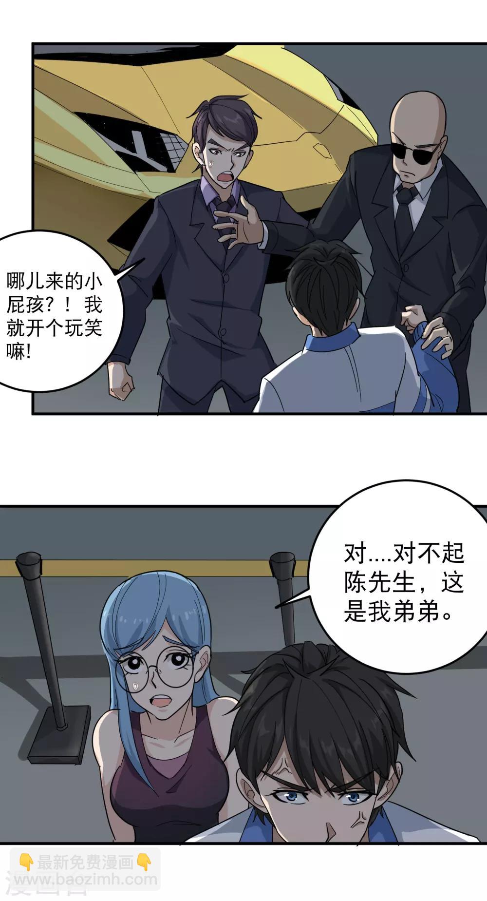 🍚校园护花高手 第33话 秘密男友 第10页