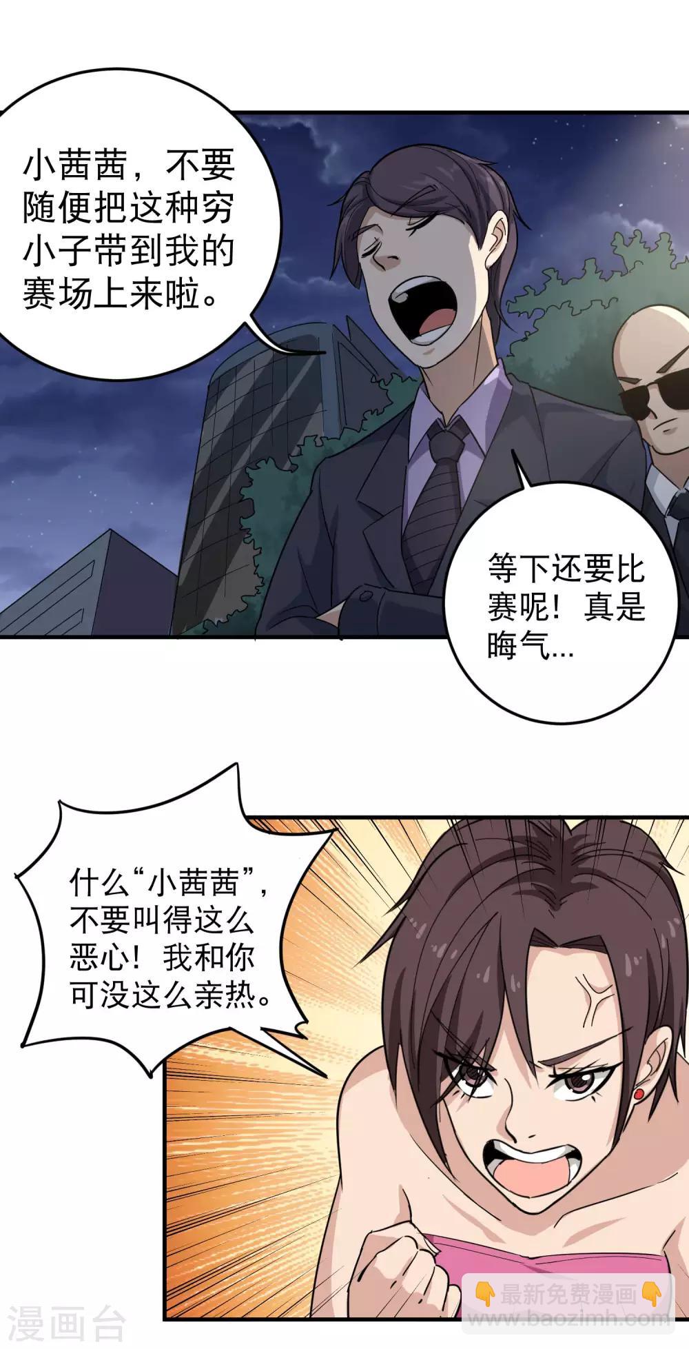 🍚校园护花高手 第33话 秘密男友 第11页
