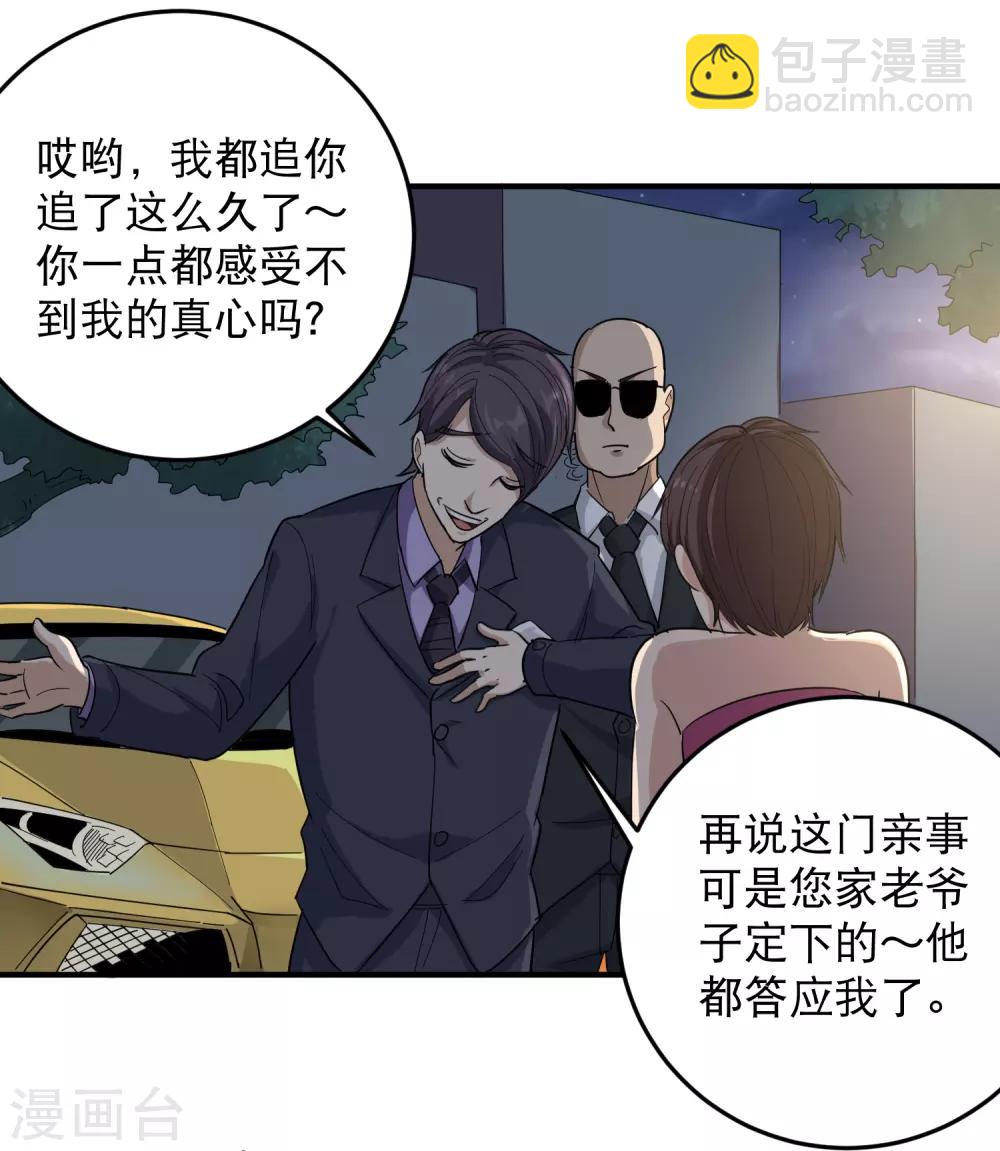 🍚校园护花高手 第33话 秘密男友 第12页