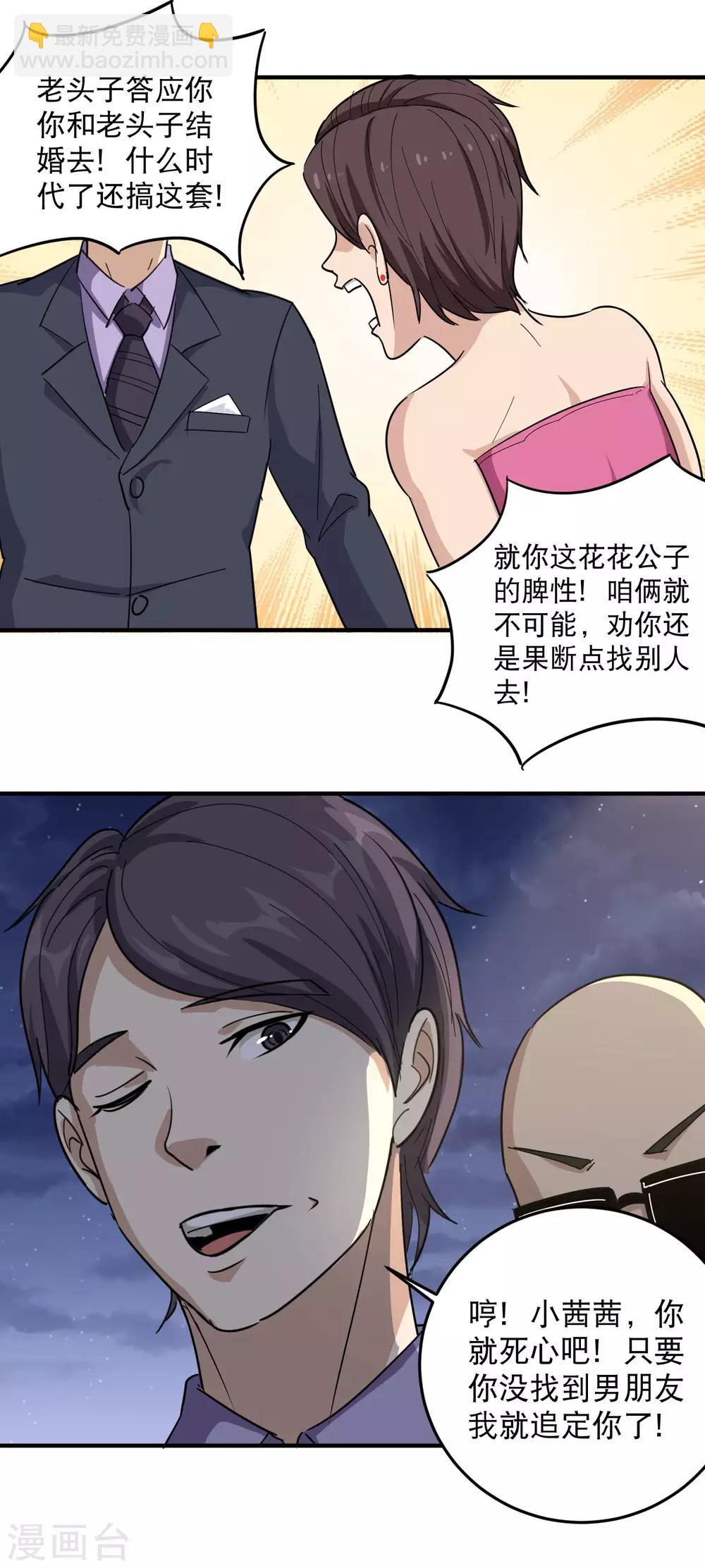🍚校园护花高手 第33话 秘密男友 第13页