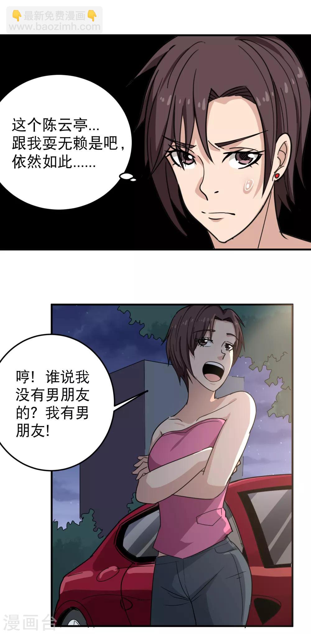 🍚校园护花高手 第33话 秘密男友 第14页