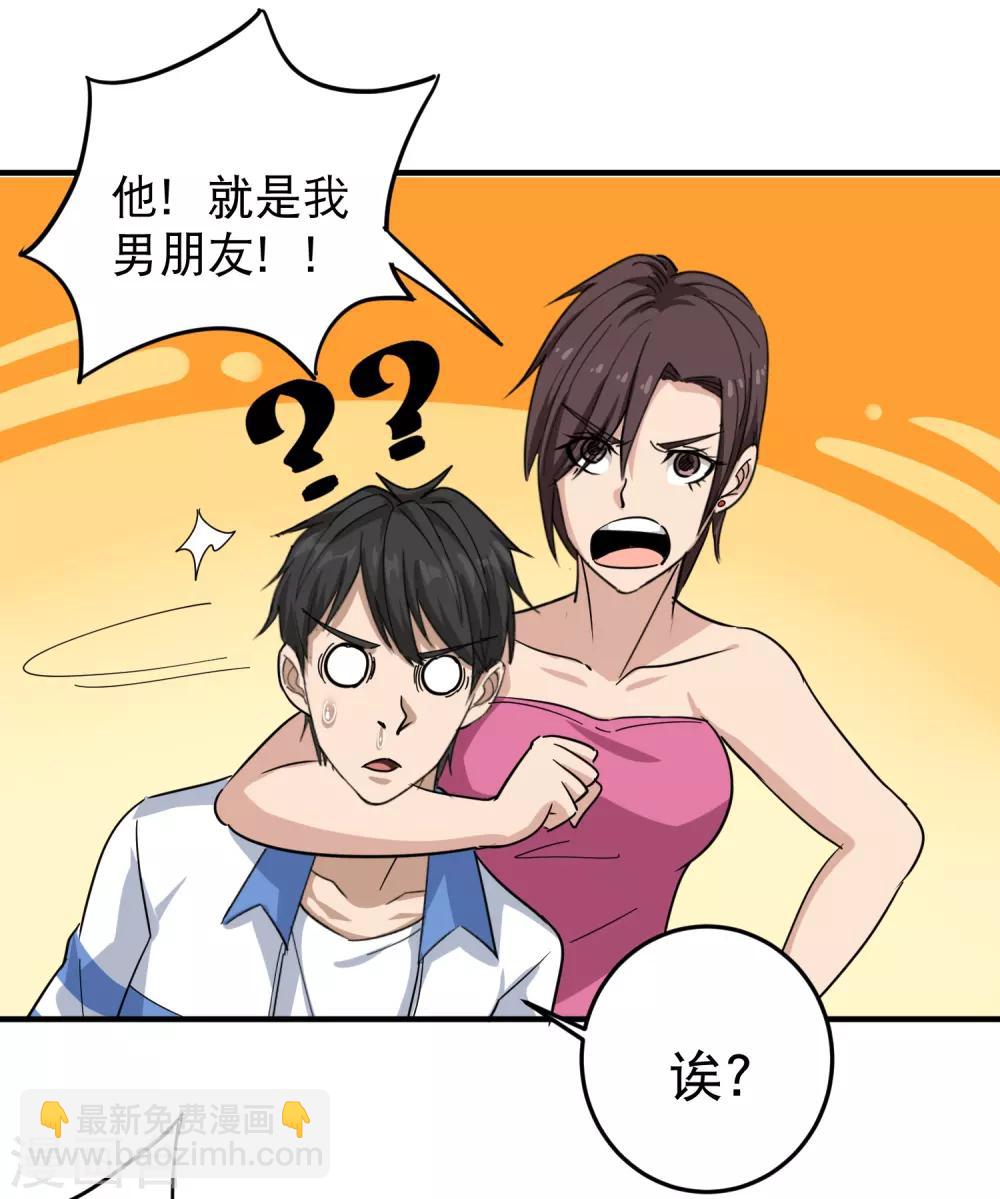 🍚校园护花高手 第33话 秘密男友 第15页