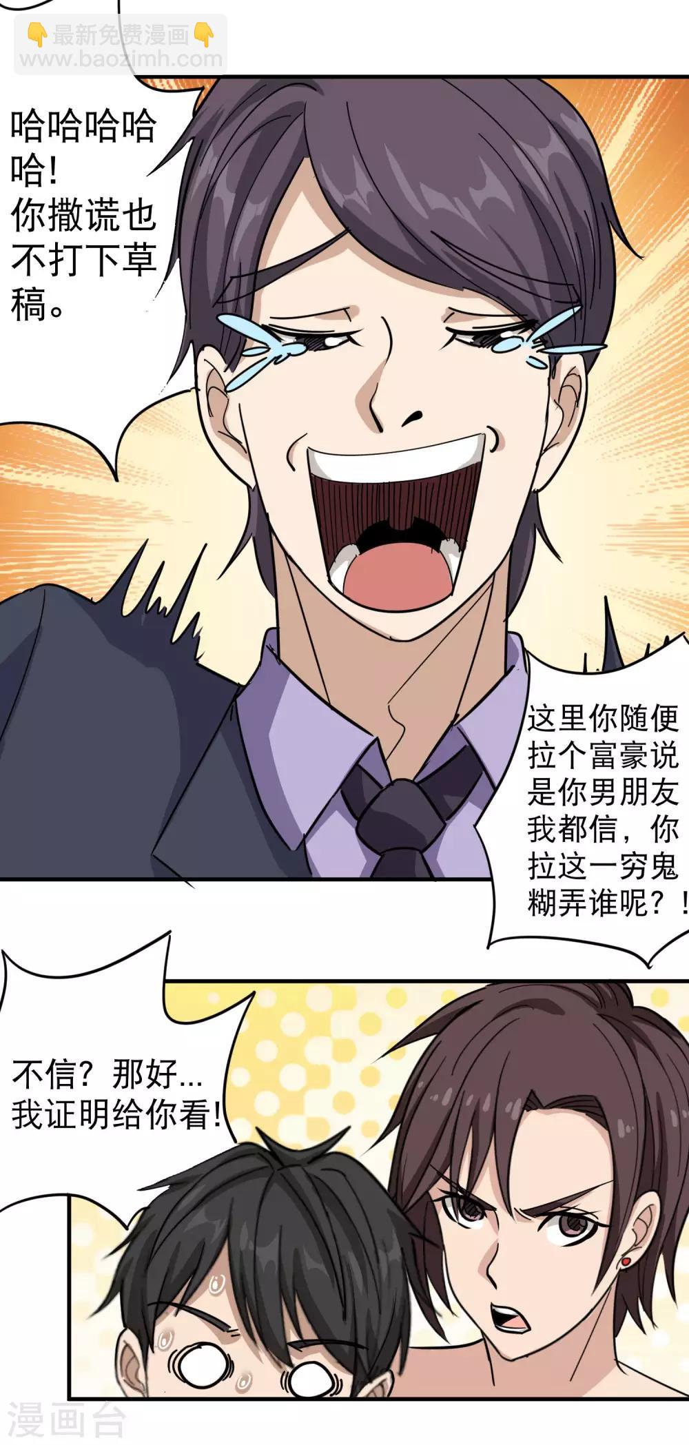 🍚校园护花高手 第33话 秘密男友 第16页