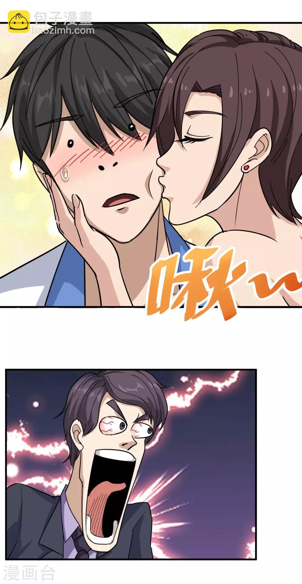🍚校园护花高手 第33话 秘密男友 第17页