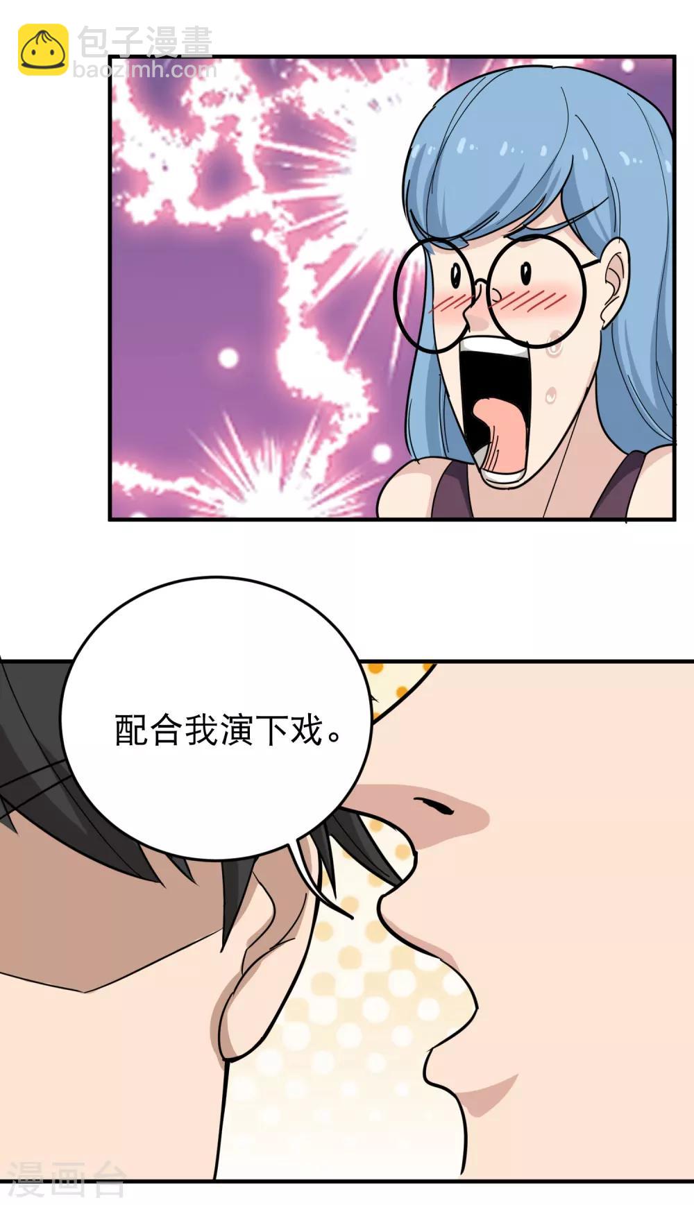🍚校园护花高手 第33话 秘密男友 第18页