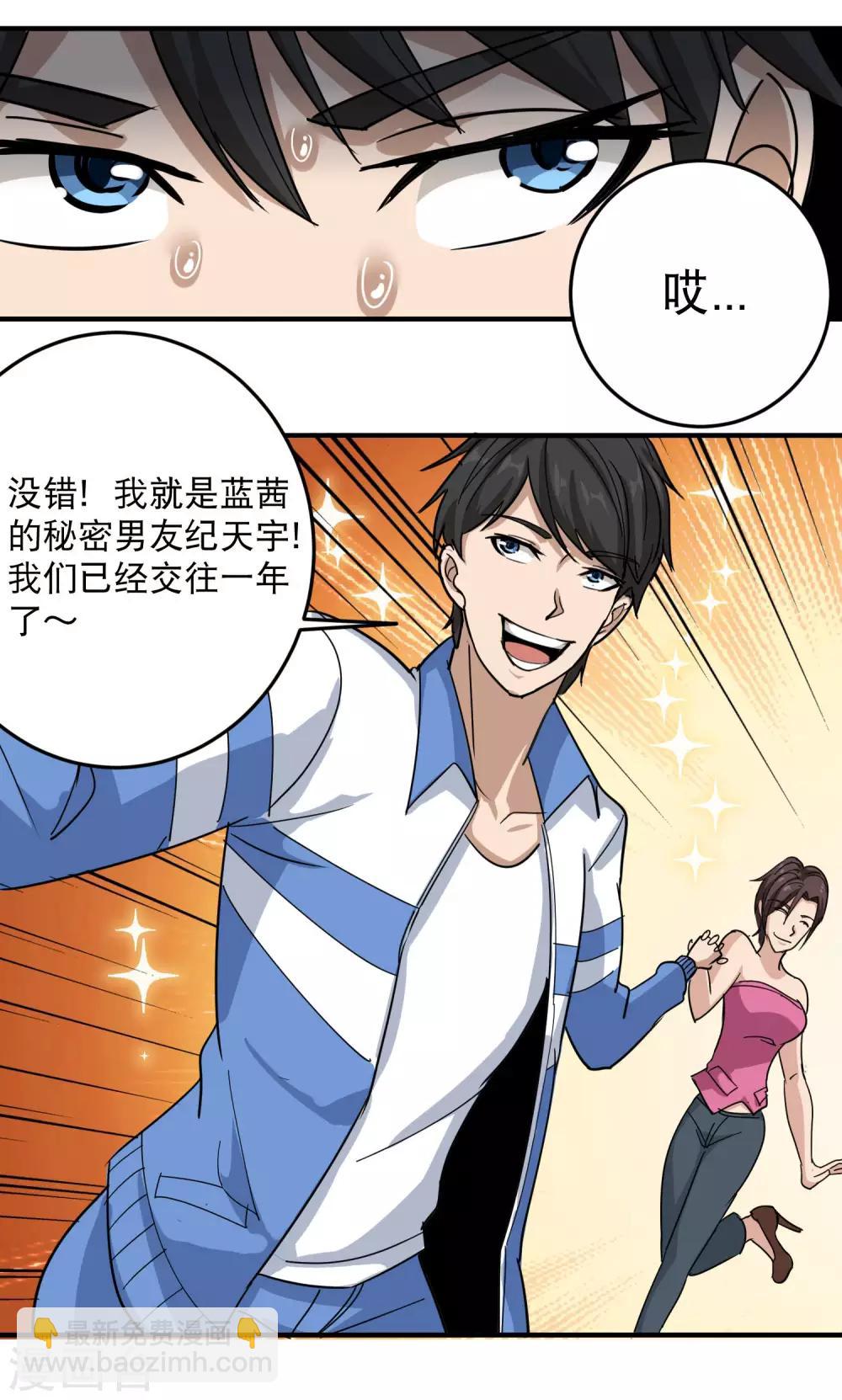 🍚校园护花高手 第33话 秘密男友 第19页