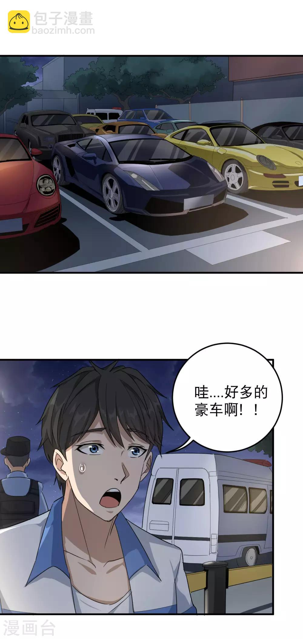 🍚校园护花高手 第33话 秘密男友 第2页