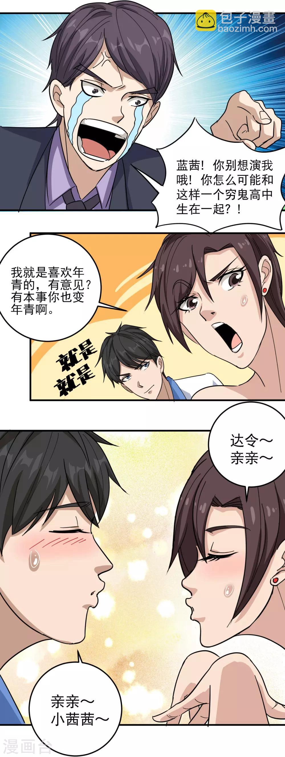 🍚校园护花高手 第33话 秘密男友 第20页