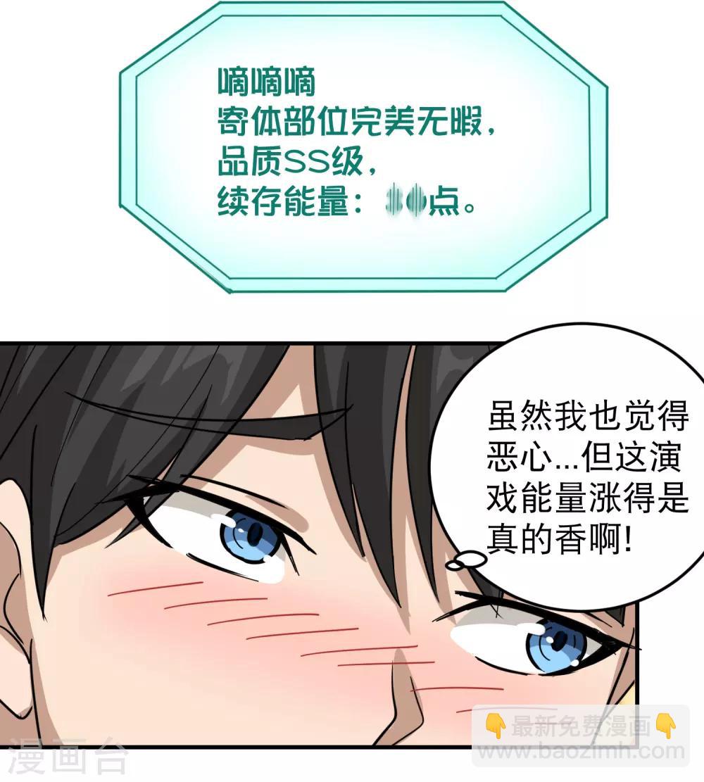🍚校园护花高手 第33话 秘密男友 第21页