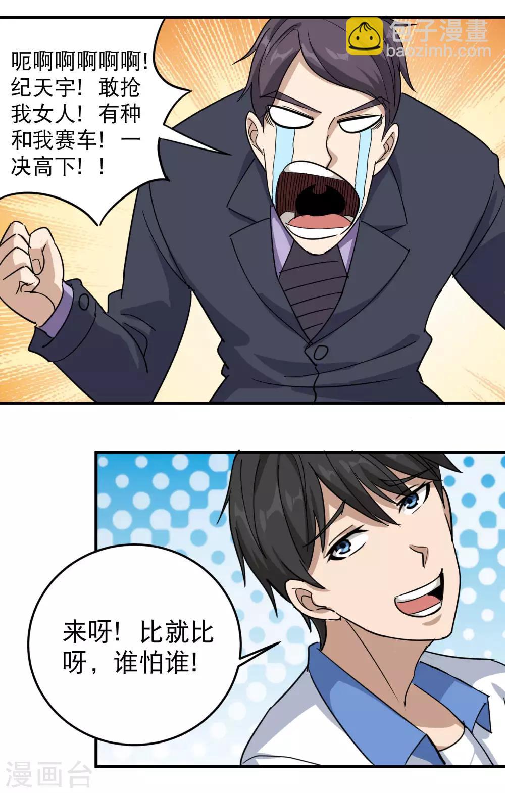🍚校园护花高手 第33话 秘密男友 第22页