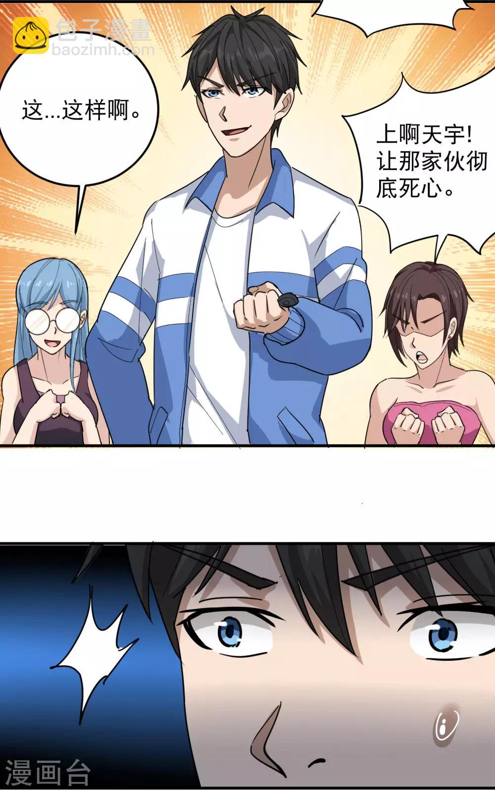 🍚校园护花高手 第33话 秘密男友 第24页