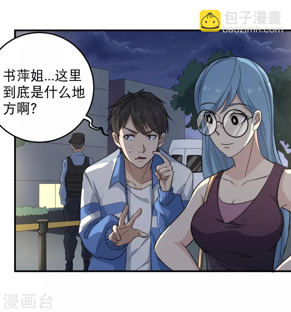 🍚校园护花高手 第33话 秘密男友 第3页