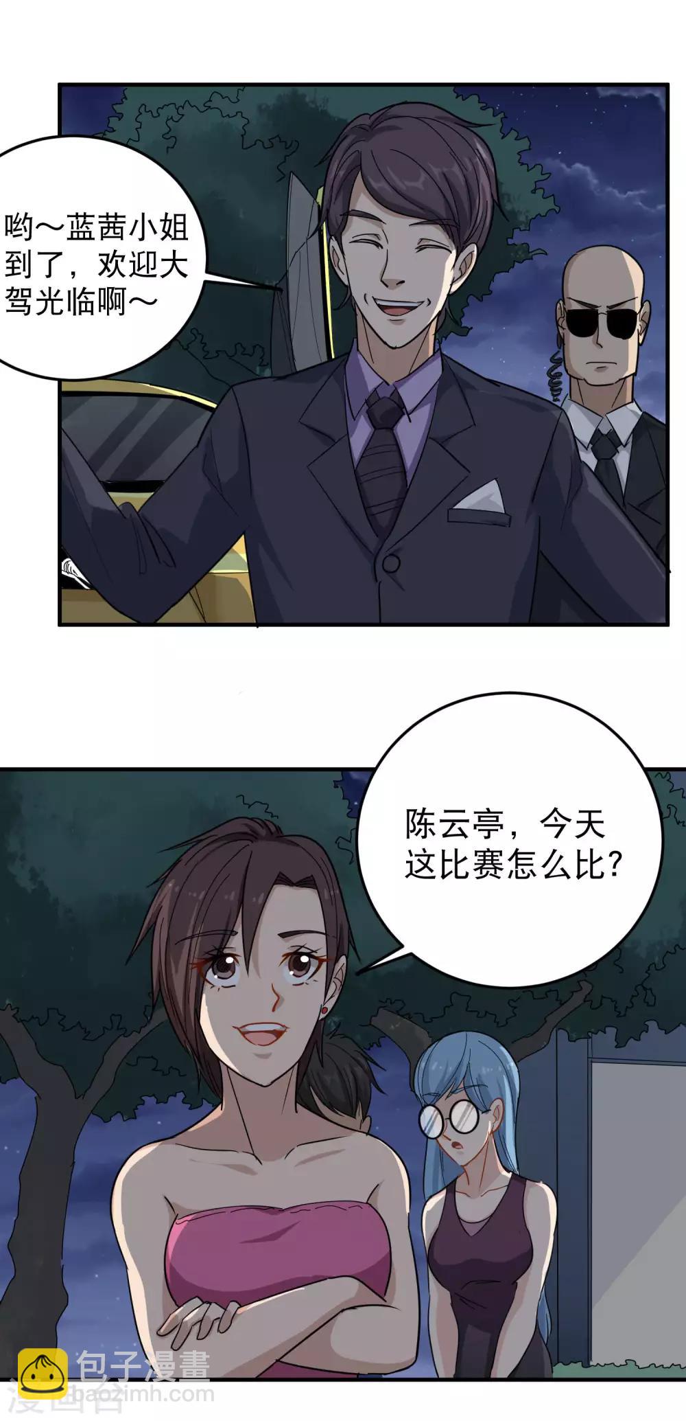 🍚校园护花高手 第33话 秘密男友 第5页