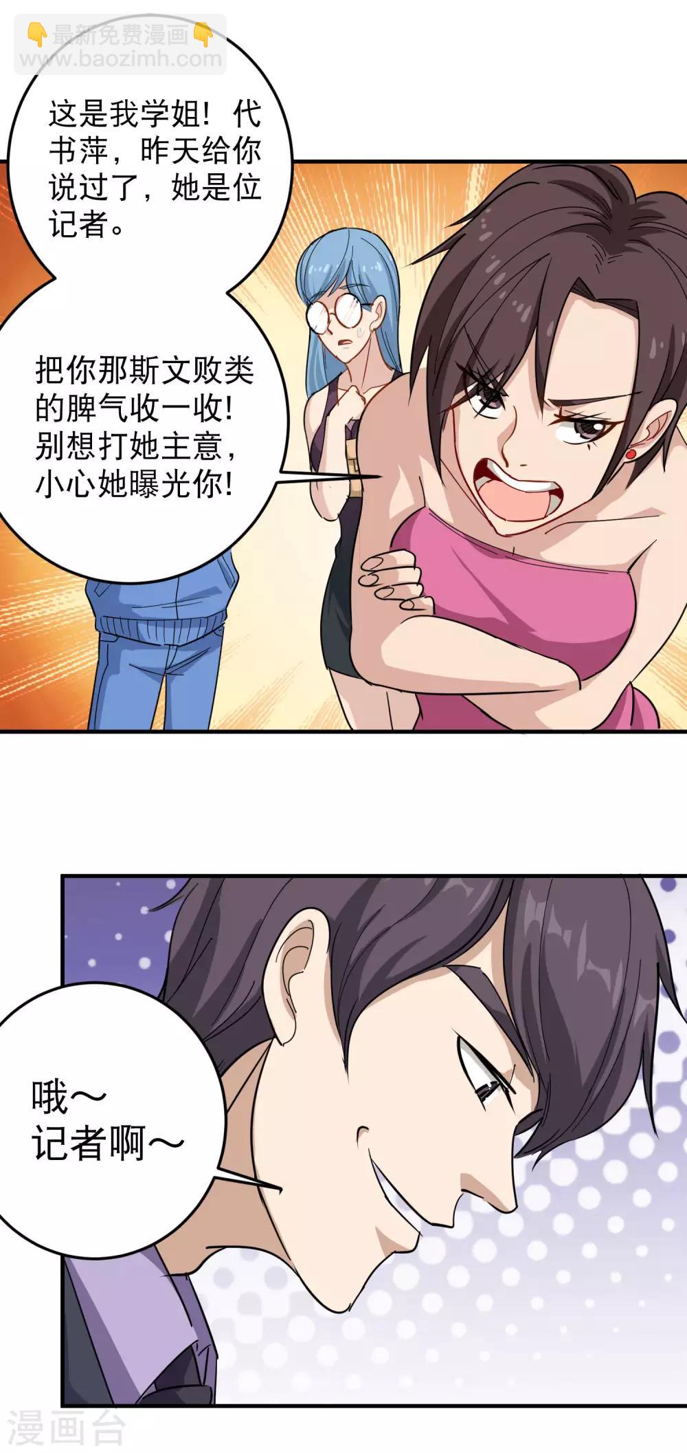 🍚校园护花高手 第33话 秘密男友 第7页