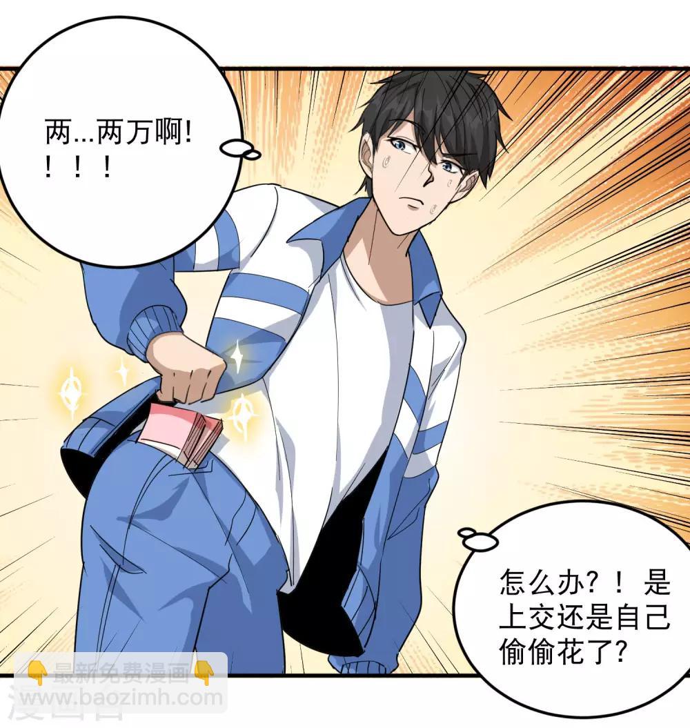 🍚校园护花高手 第35话 我喜欢你 第10页