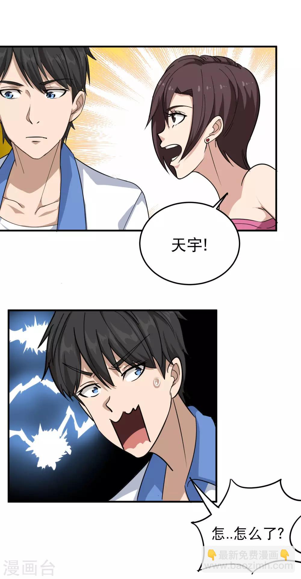 🍚校园护花高手 第35话 我喜欢你 第11页