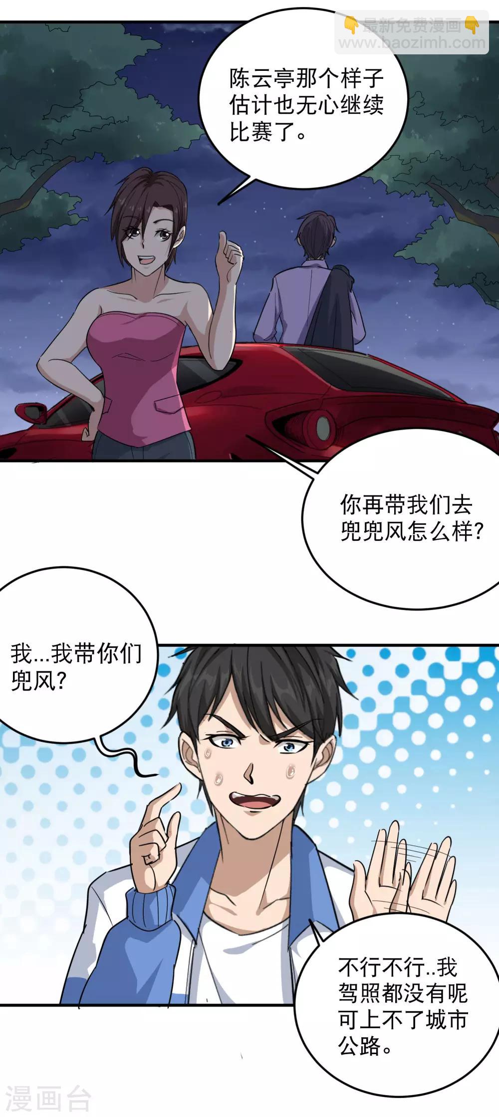🍚校园护花高手 第35话 我喜欢你 第12页