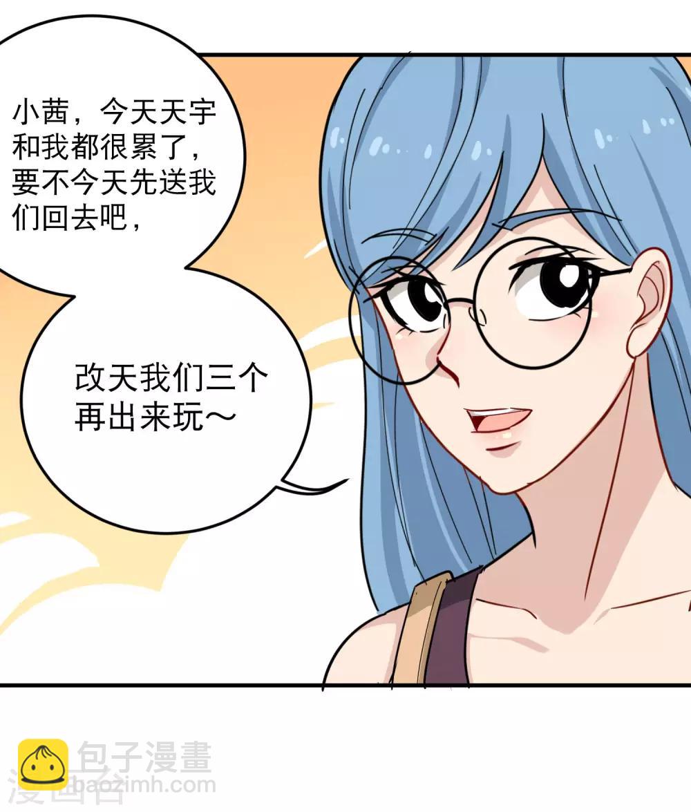 🍚校园护花高手 第35话 我喜欢你 第13页