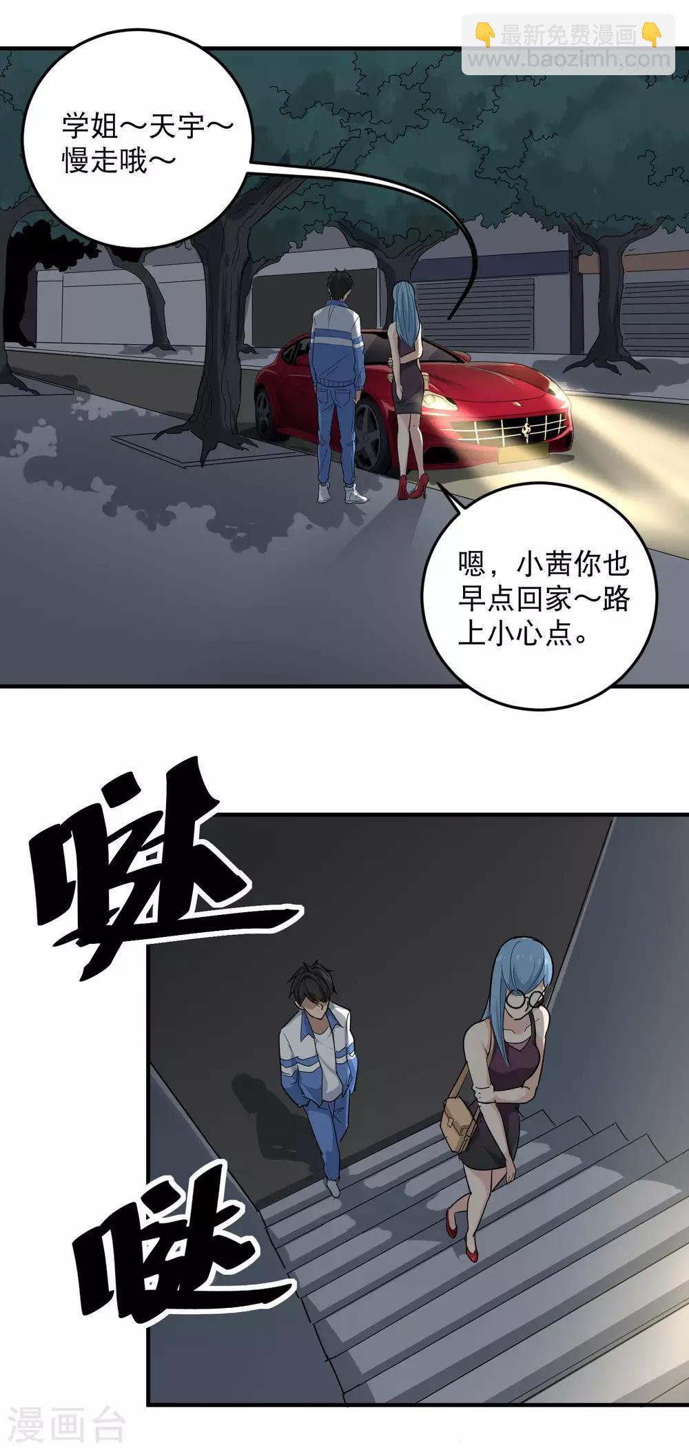 🍚校园护花高手 第35话 我喜欢你 第16页