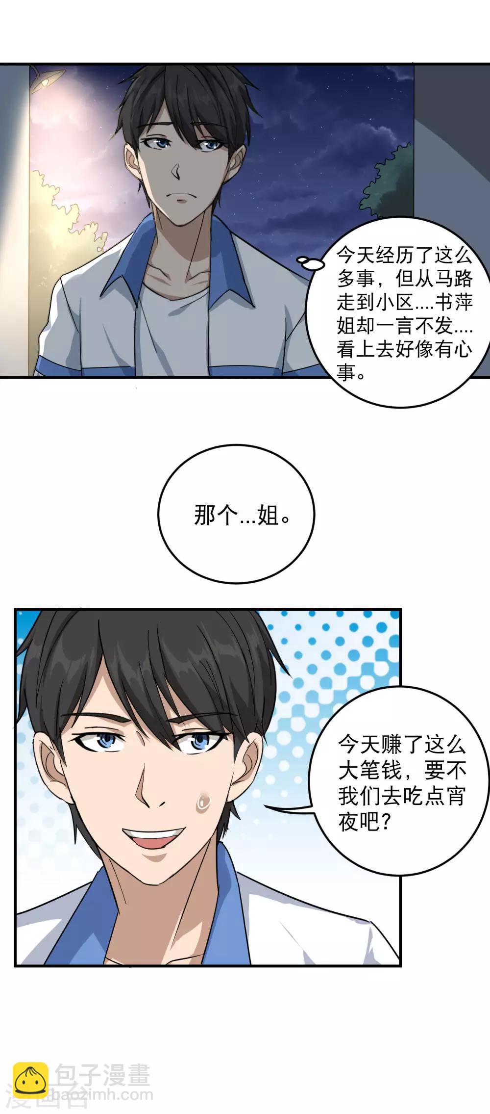 🍚校园护花高手 第35话 我喜欢你 第17页