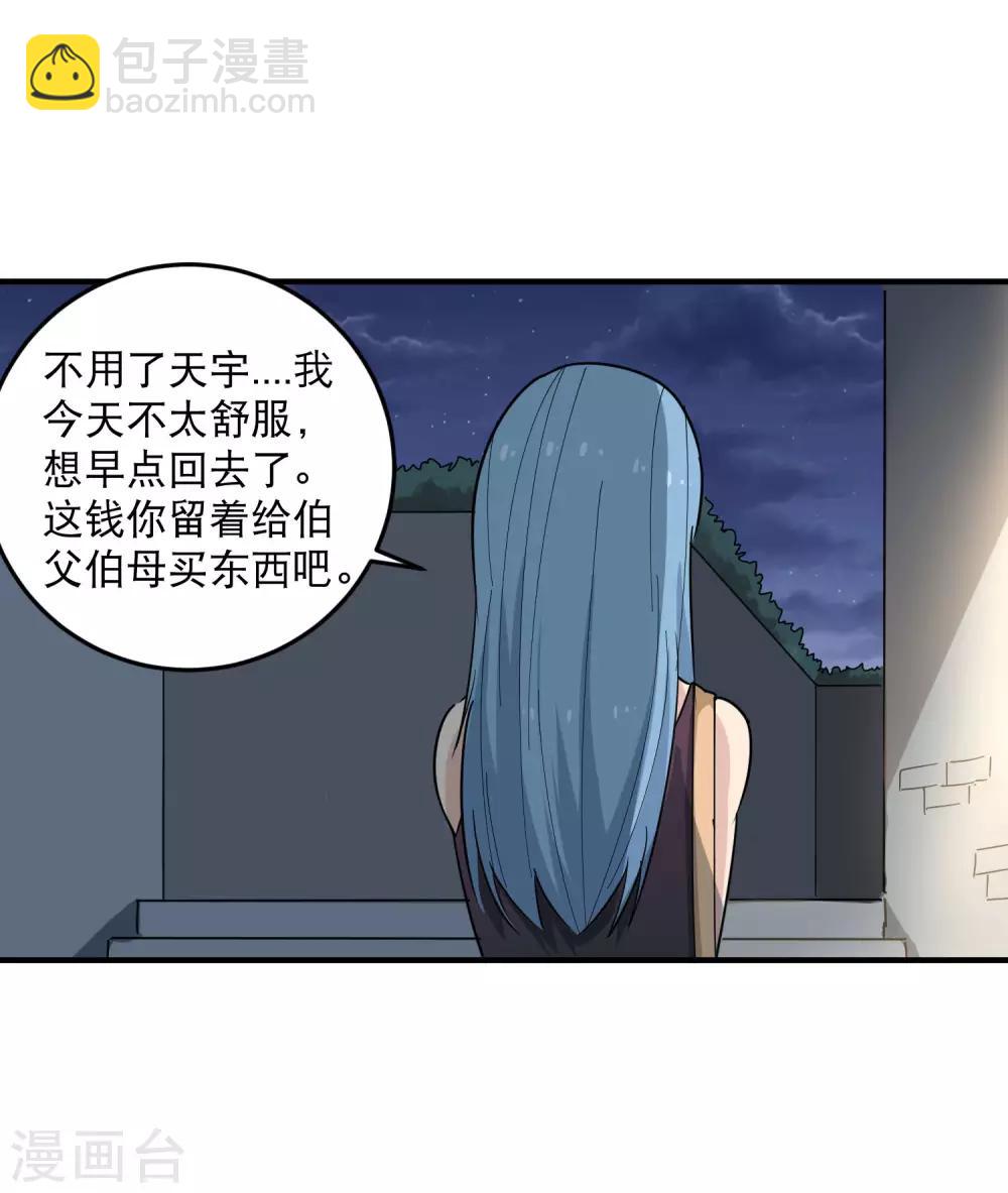 🍚校园护花高手 第35话 我喜欢你 第18页
