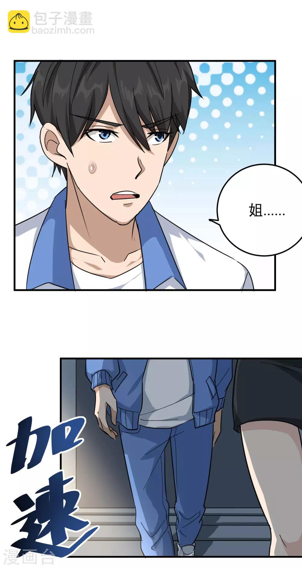 🍚校园护花高手 第35话 我喜欢你 第19页