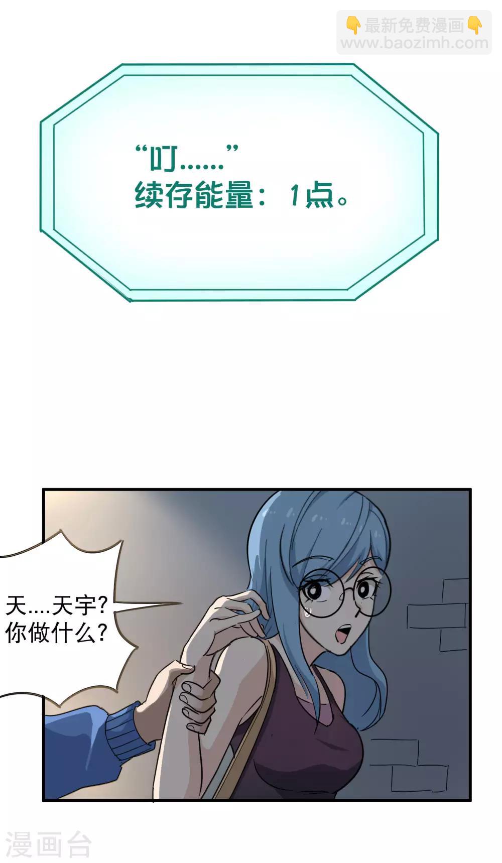 🍚校园护花高手 第35话 我喜欢你 第21页