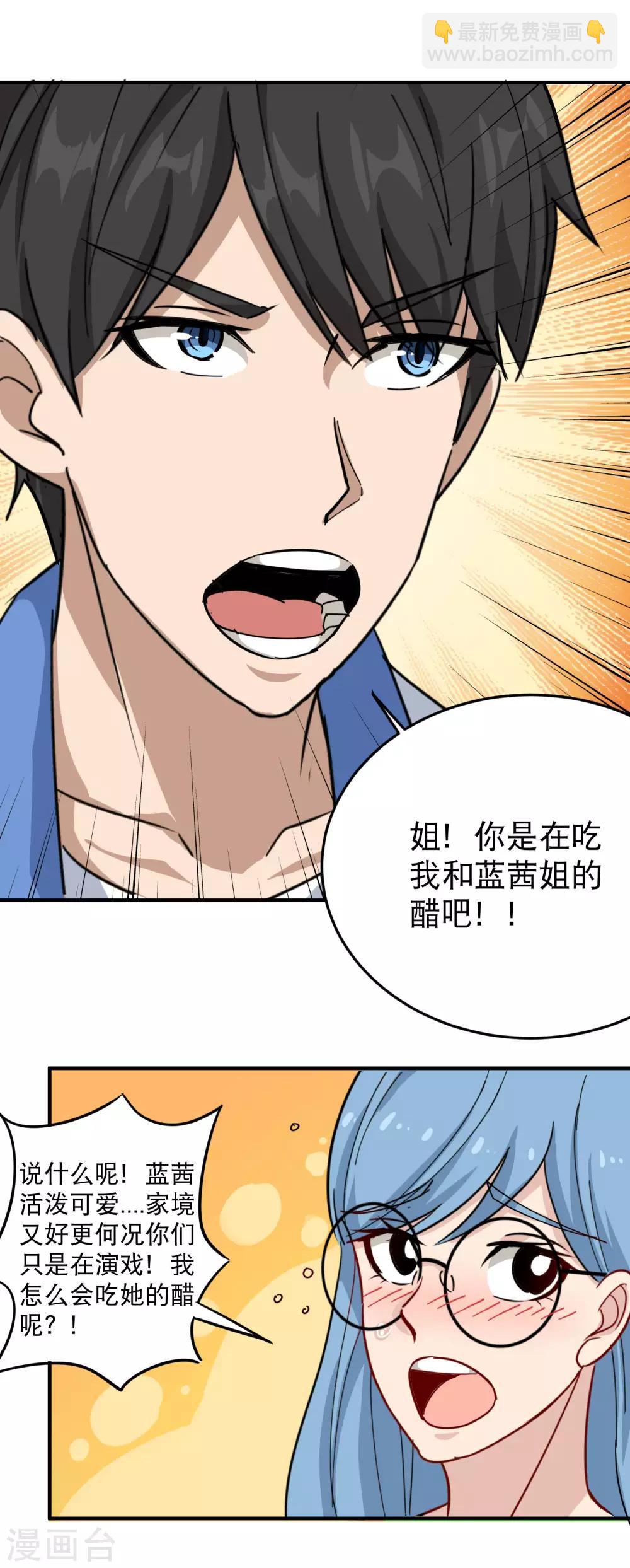 🍚校园护花高手 第35话 我喜欢你 第22页
