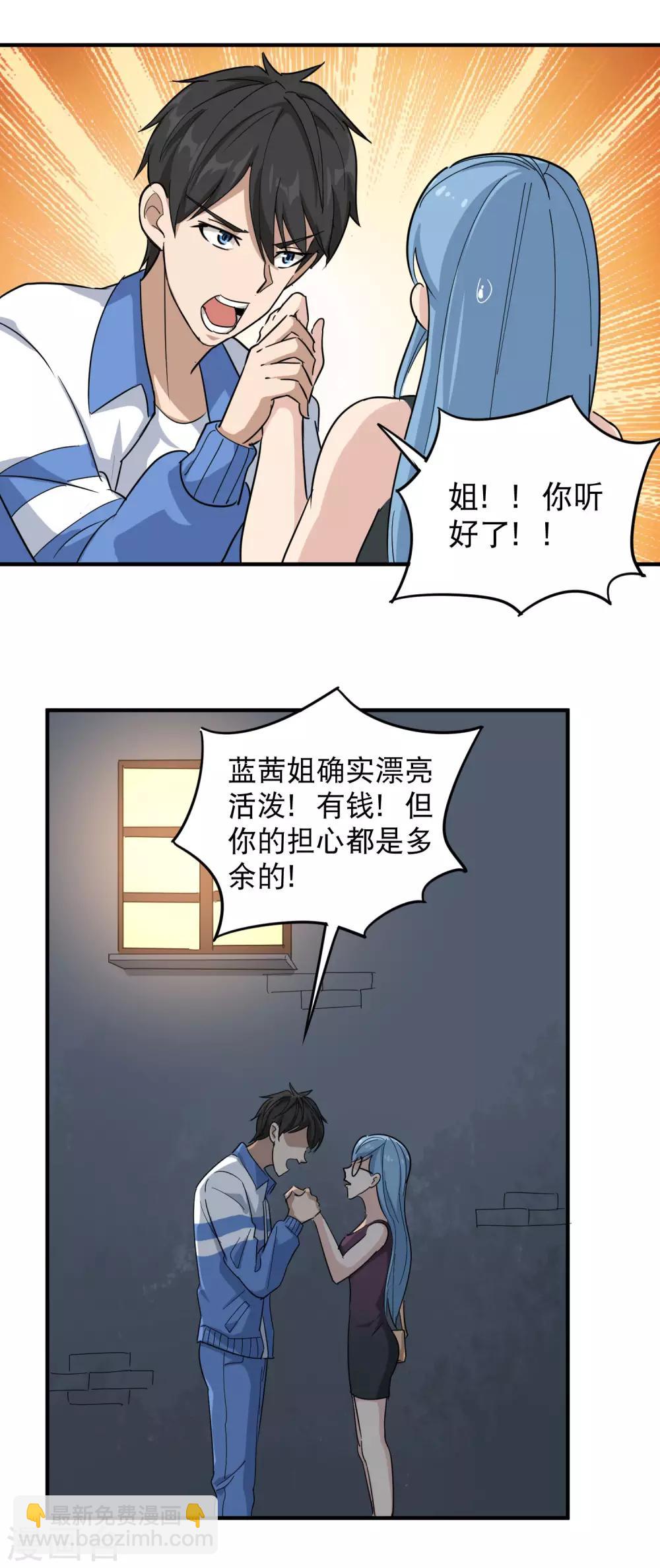 🍚校园护花高手 第35话 我喜欢你 第23页