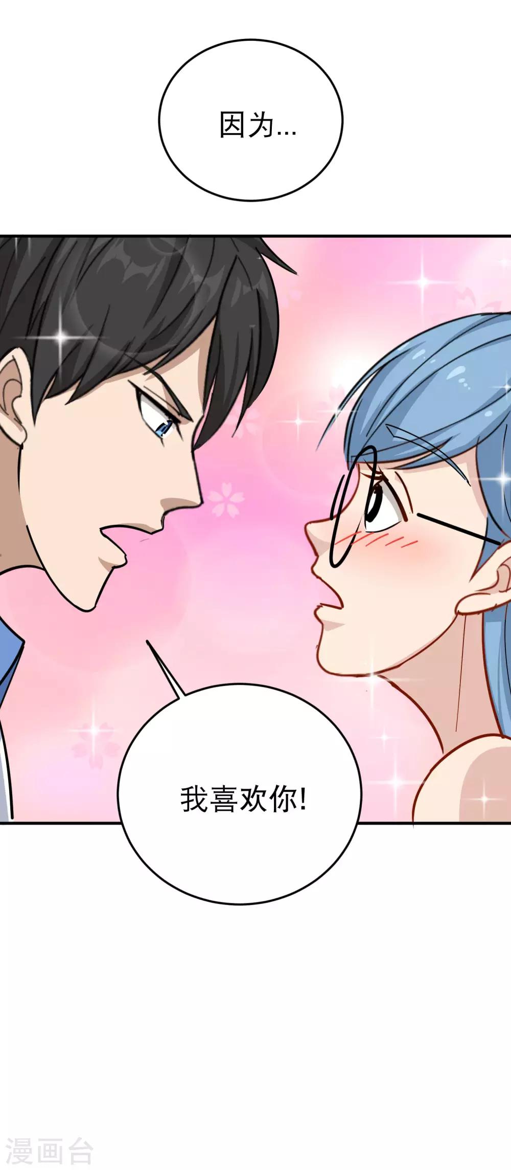 🍚校园护花高手 第35话 我喜欢你 第24页