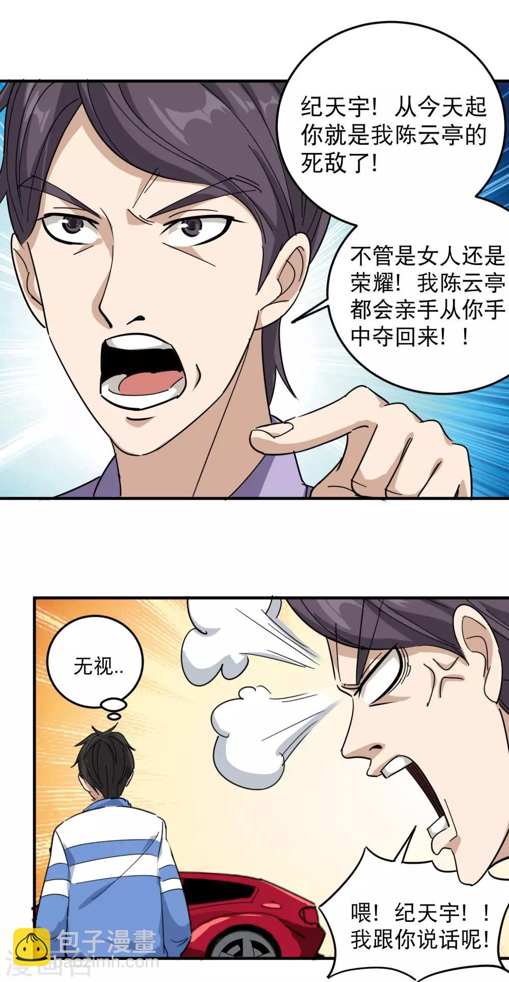 🍚校园护花高手 第35话 我喜欢你 第4页