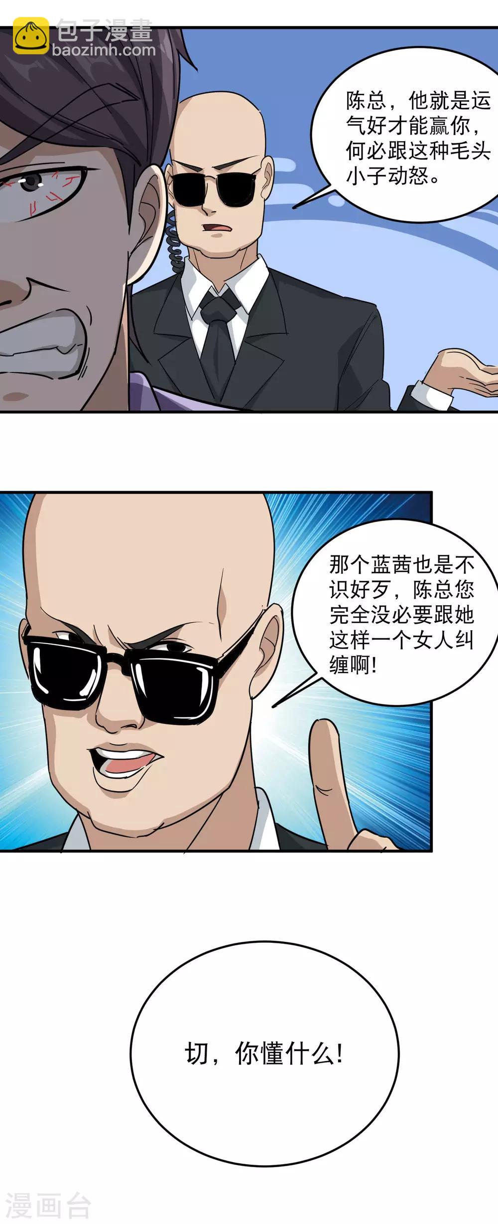 🍚校园护花高手 第35话 我喜欢你 第5页