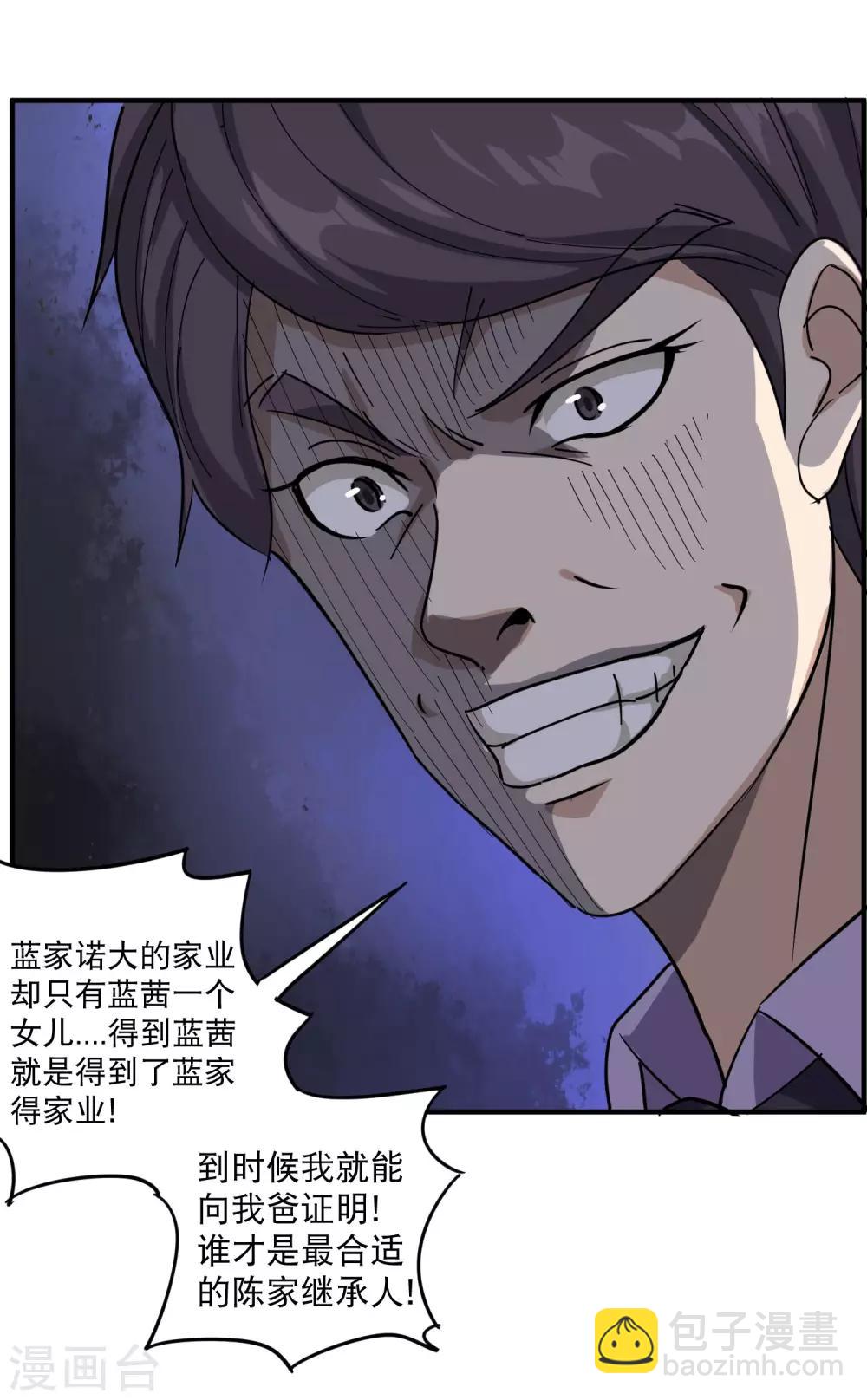 🍚校园护花高手 第35话 我喜欢你 第6页