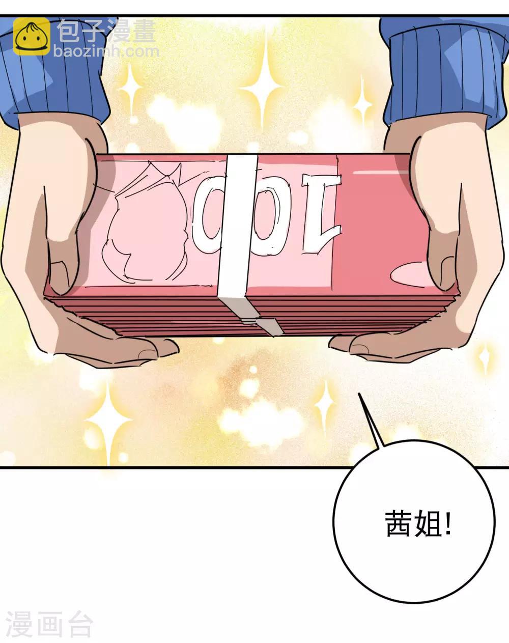 🍚校园护花高手 第35话 我喜欢你 第7页