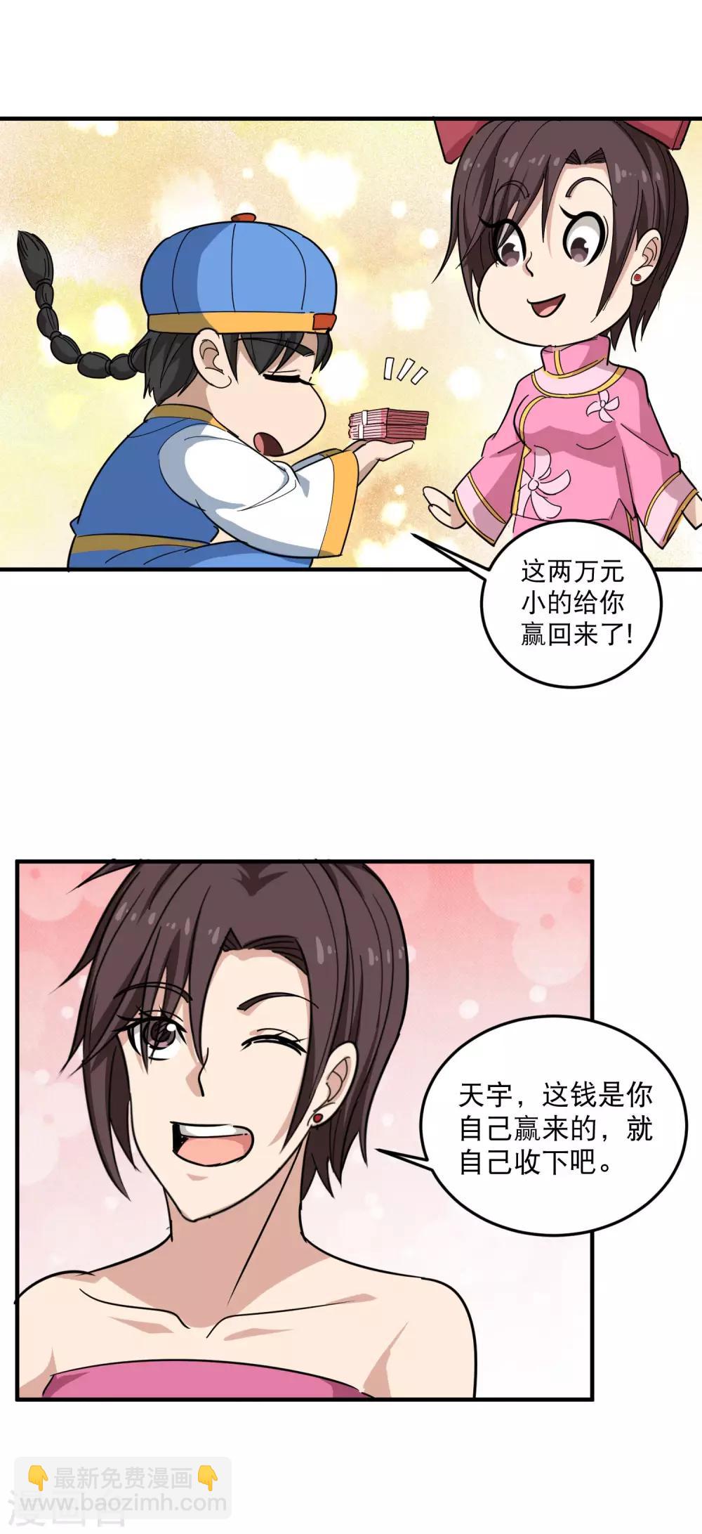 🍚校园护花高手 第35话 我喜欢你 第8页