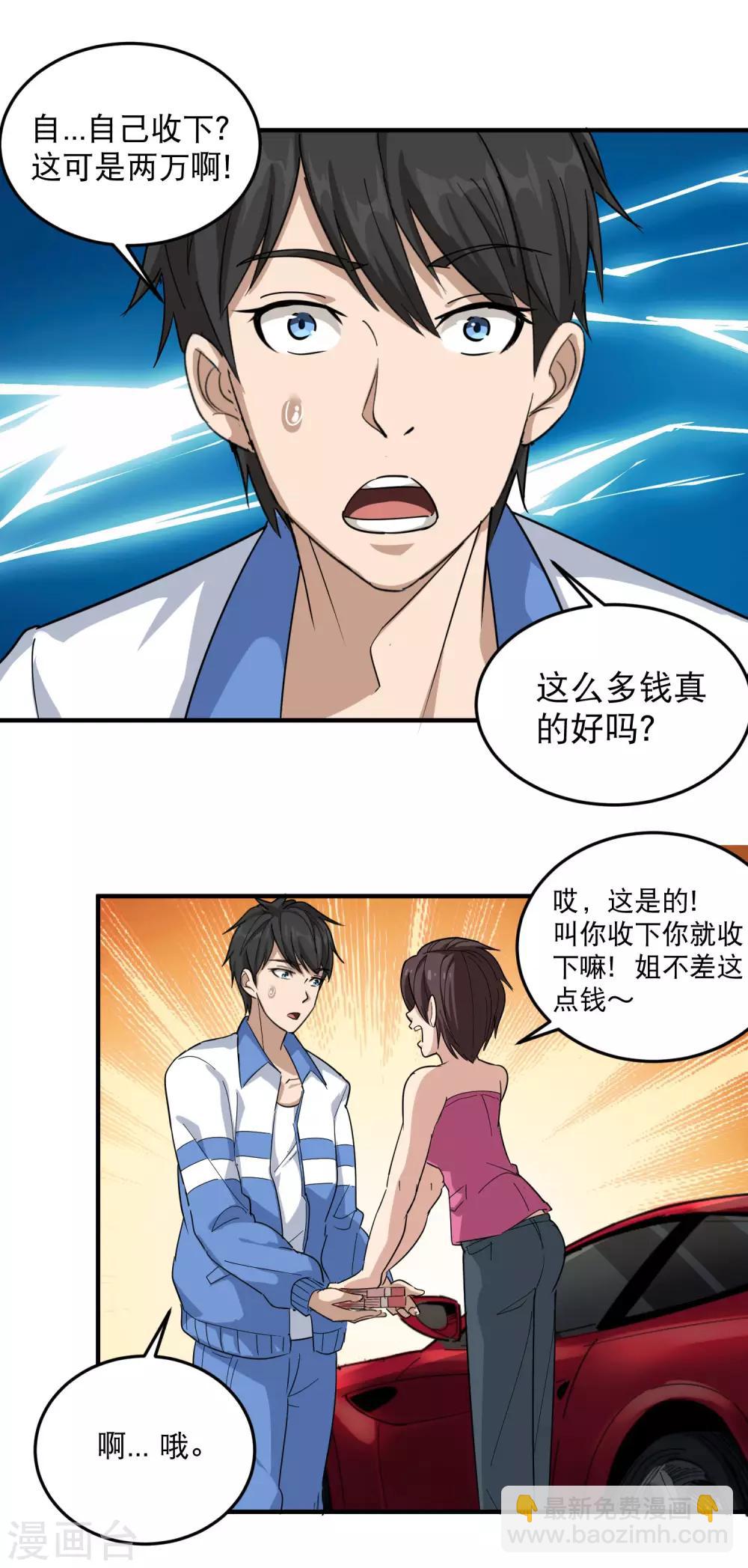 🍚校园护花高手 第35话 我喜欢你 第9页